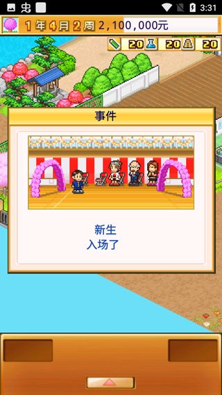 名门口袋学院2汉化版截图2