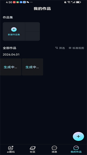 海艺AI手机版