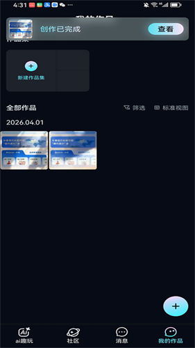 海艺AI手机版