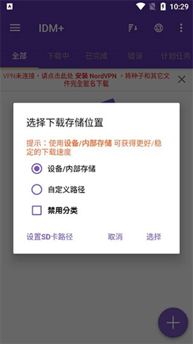 idm下载器中文版