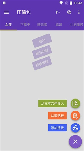 idm下载器中文版