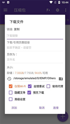 idm下载器中文版