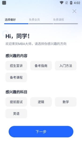 MBA大师