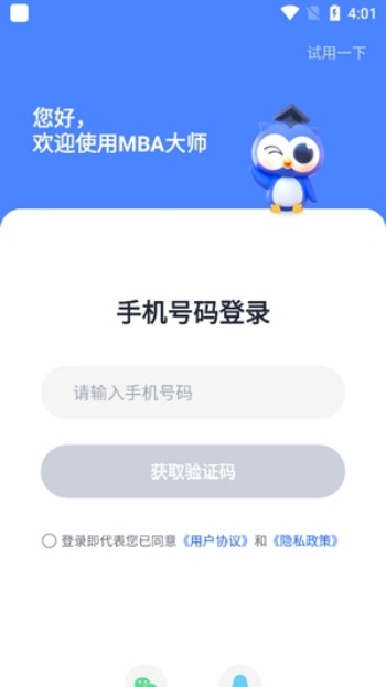 MBA大师