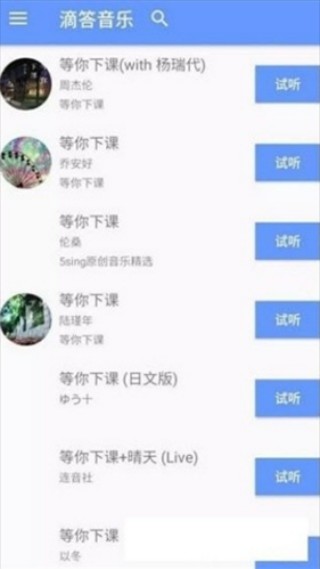 滴答音乐最新版