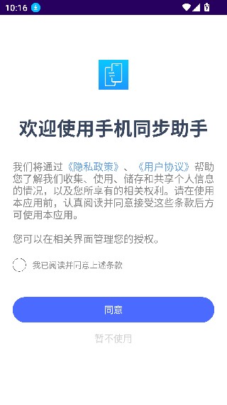 手机同步助手最新版