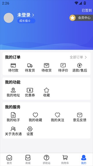 洗衣通
