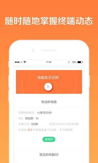 懒懒淘客助手手机版截图2