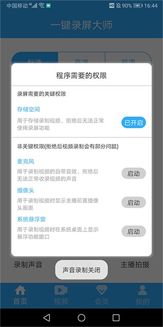 一键录屏大师
