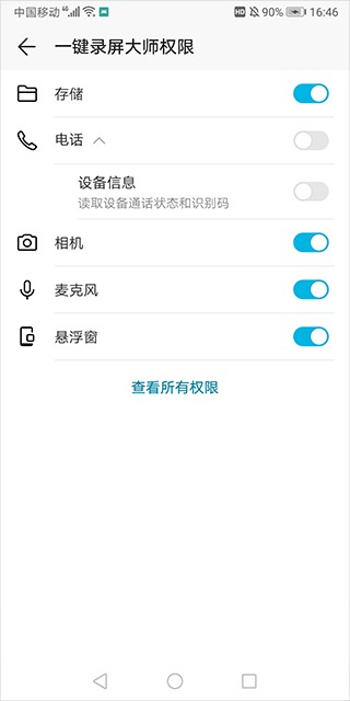一键录屏大师