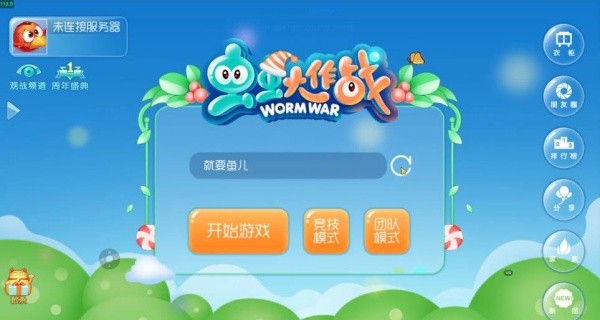 虫虫大作战单机版