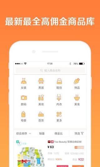 懒懒淘客助手手机版截图3