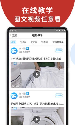 洗衣通截图4