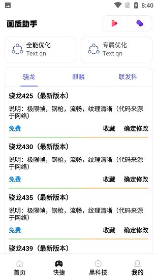 极速cn画质截图2