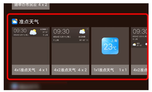 准点天气