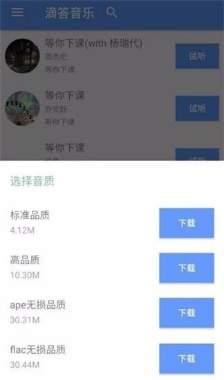 滴答音乐最新版截图2