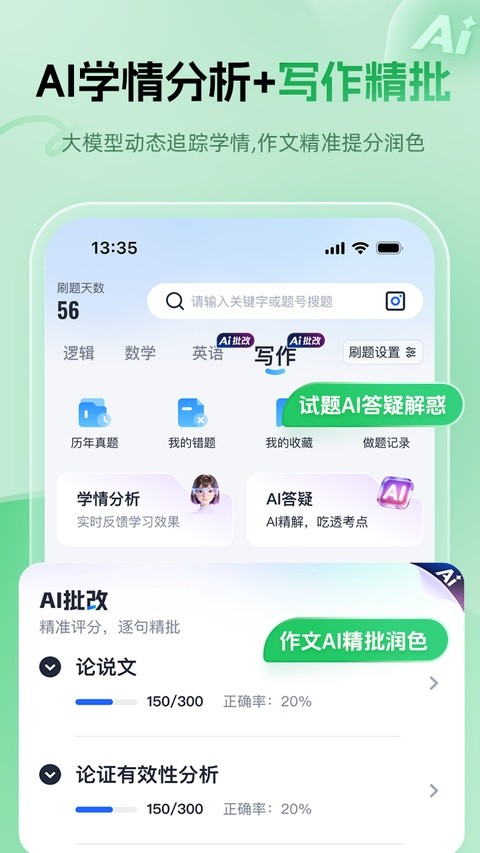 MBA大师截图3