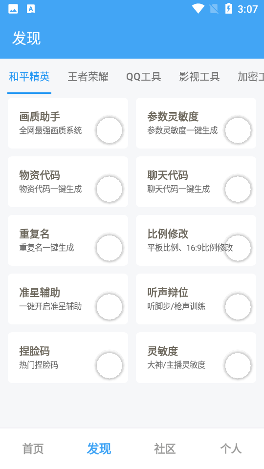 唯梦工具箱原版截图1