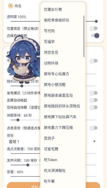 呆呆鱼桌宠音效版