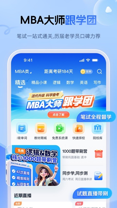 MBA大师截图4