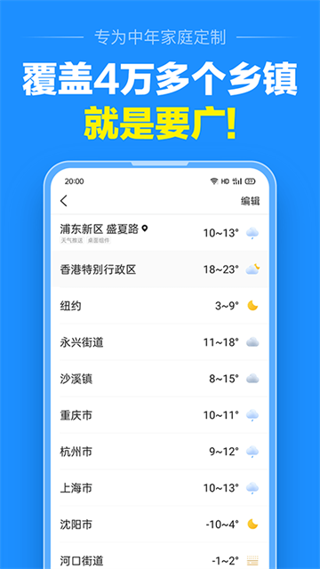 准点天气截图1
