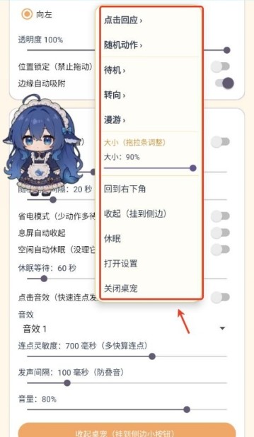 呆呆鱼桌宠音效版