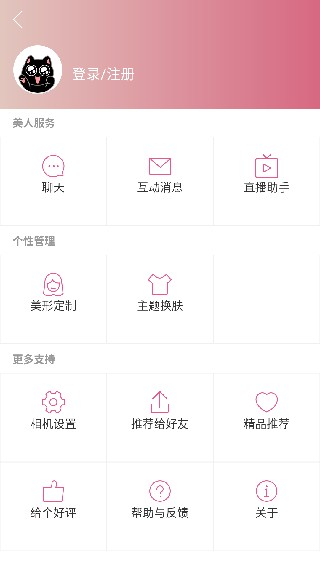 美人相机