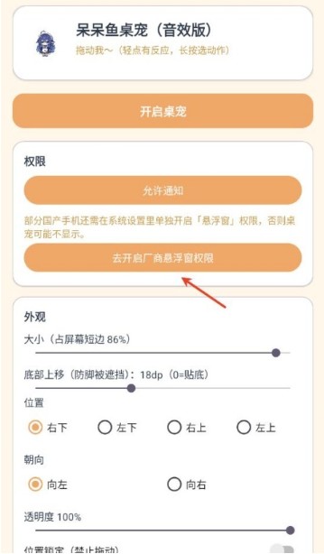 呆呆鱼桌宠音效版