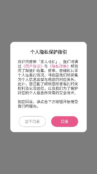 美人相机