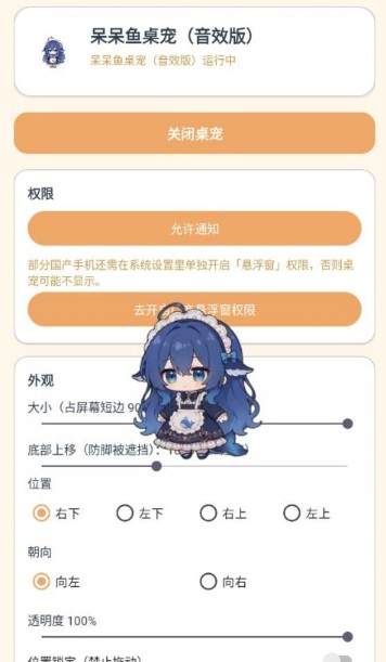 呆呆鱼桌宠音效版