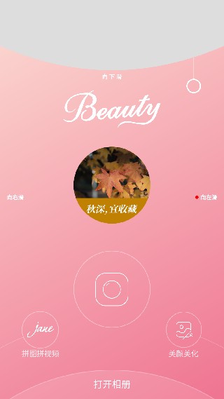 美人相机