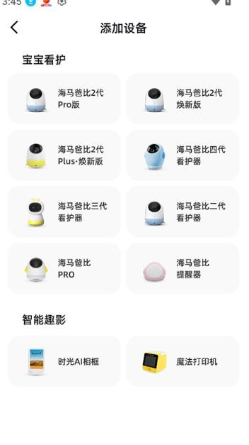 海马爸比智慧