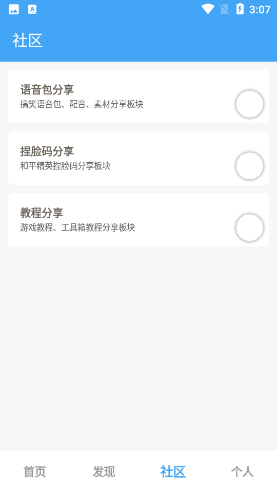 唯梦工具箱原版截图2