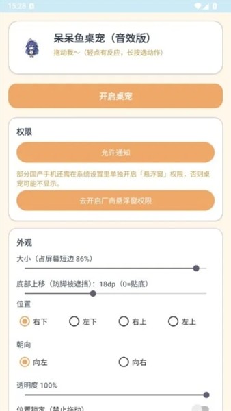 呆呆鱼桌宠音效版截图1