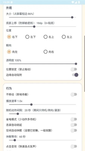 呆呆鱼桌宠音效版截图2