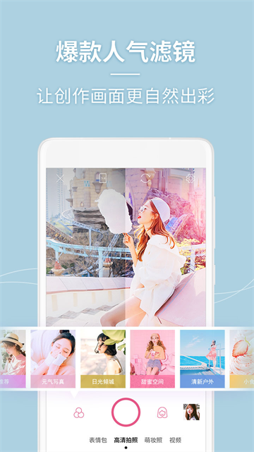 美人相机截图5