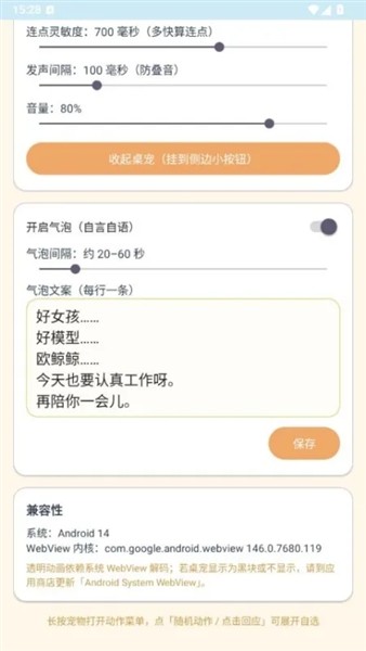 呆呆鱼桌宠音效版截图3