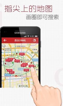 米途订酒店截图1