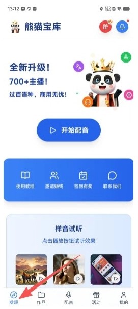 熊猫宝库配音
