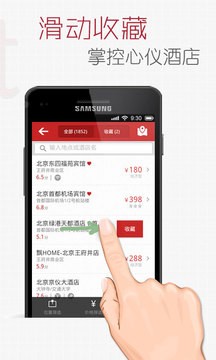 米途订酒店截图2