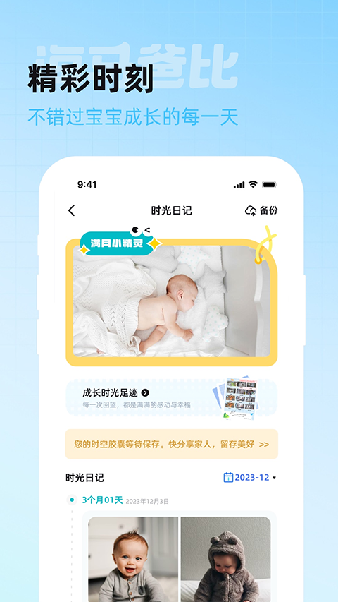 海马爸比智慧截图3