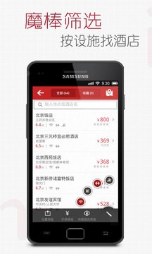 米途订酒店截图3
