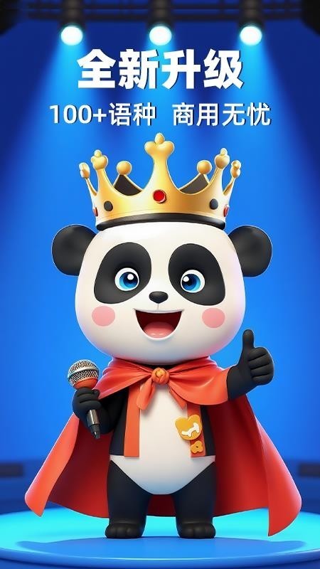 熊猫宝库配音截图1