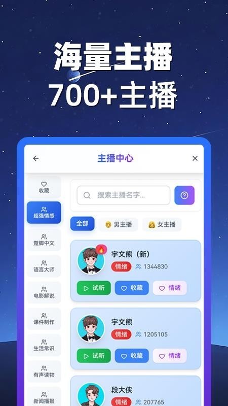 熊猫宝库配音截图2