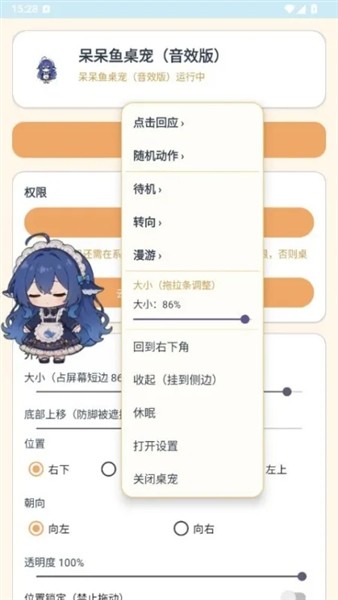 呆呆鱼桌宠音效版截图4