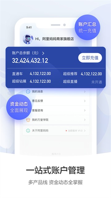 阿里妈妈截图4