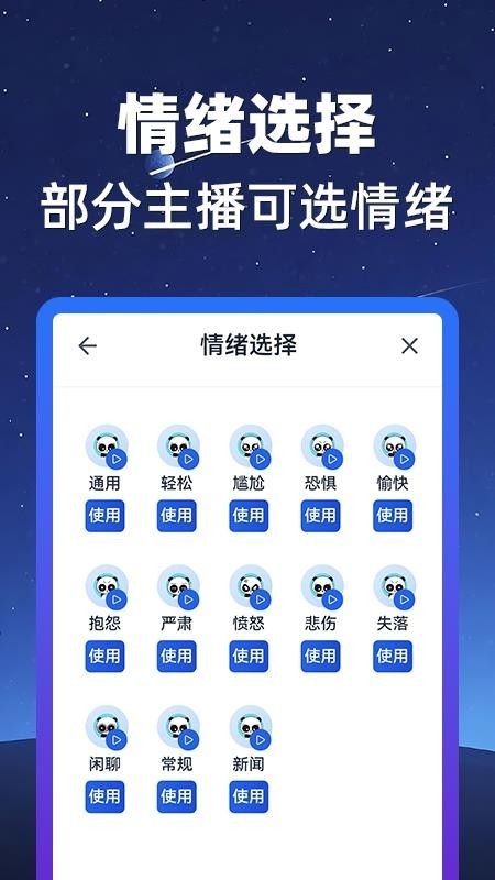熊猫宝库配音截图5