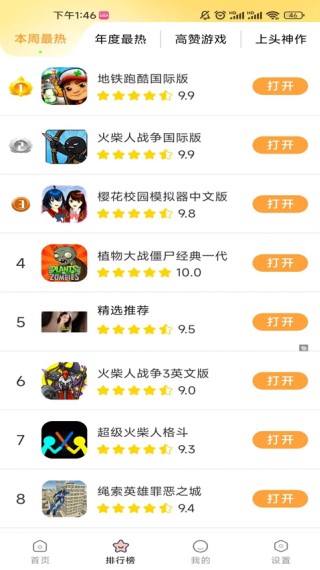 畅玩乐园