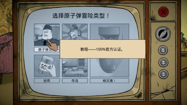 60秒核弹危机中文版