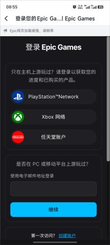 epic手机版
